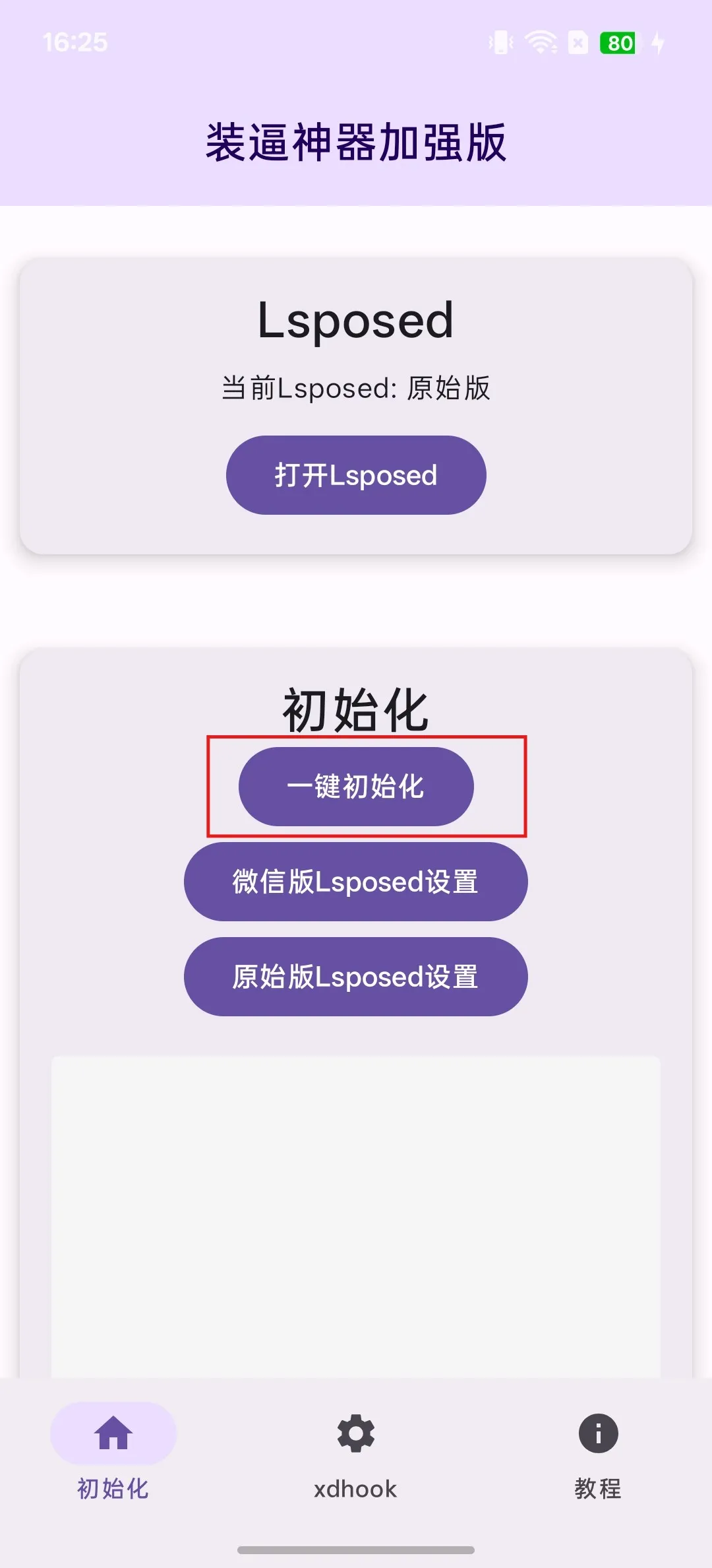 打开装逼神器
