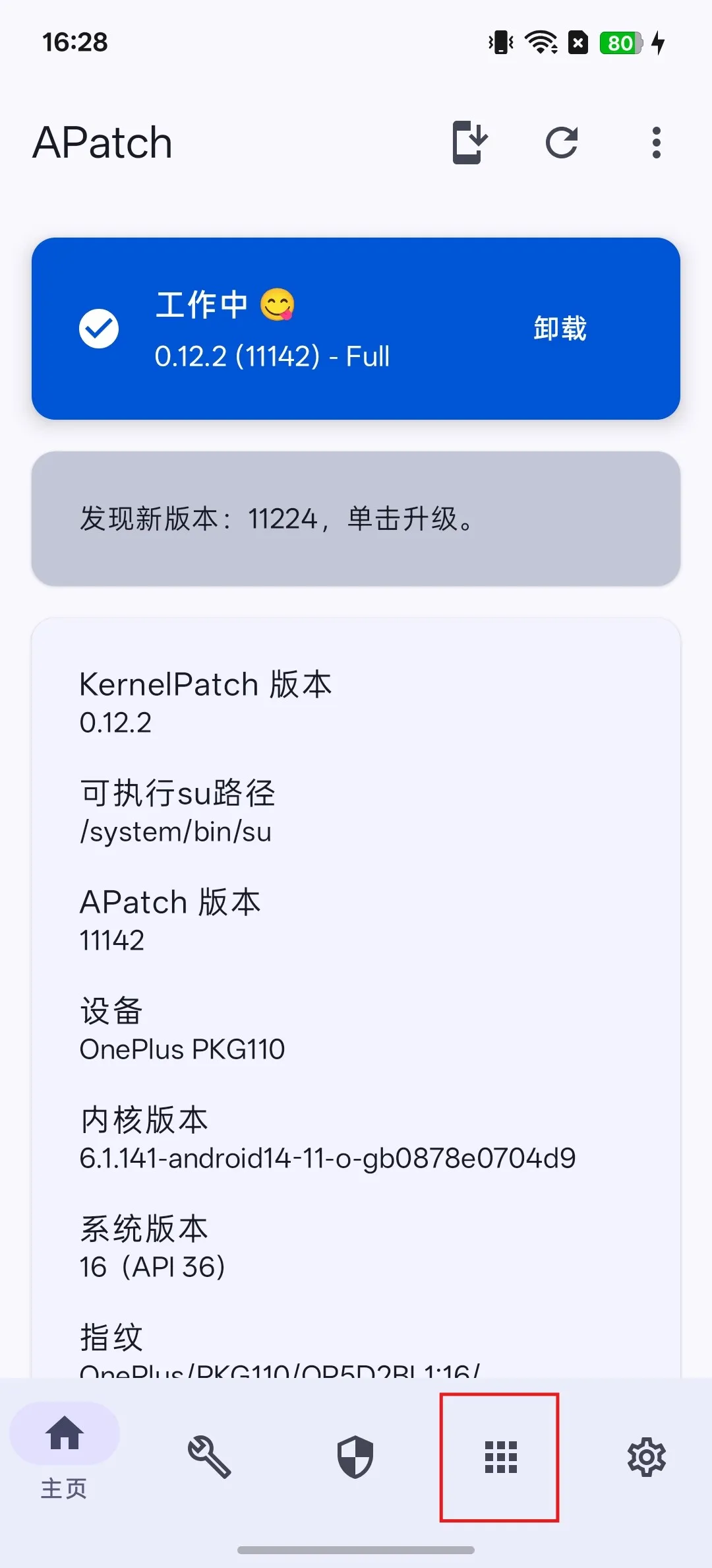 打开APatch