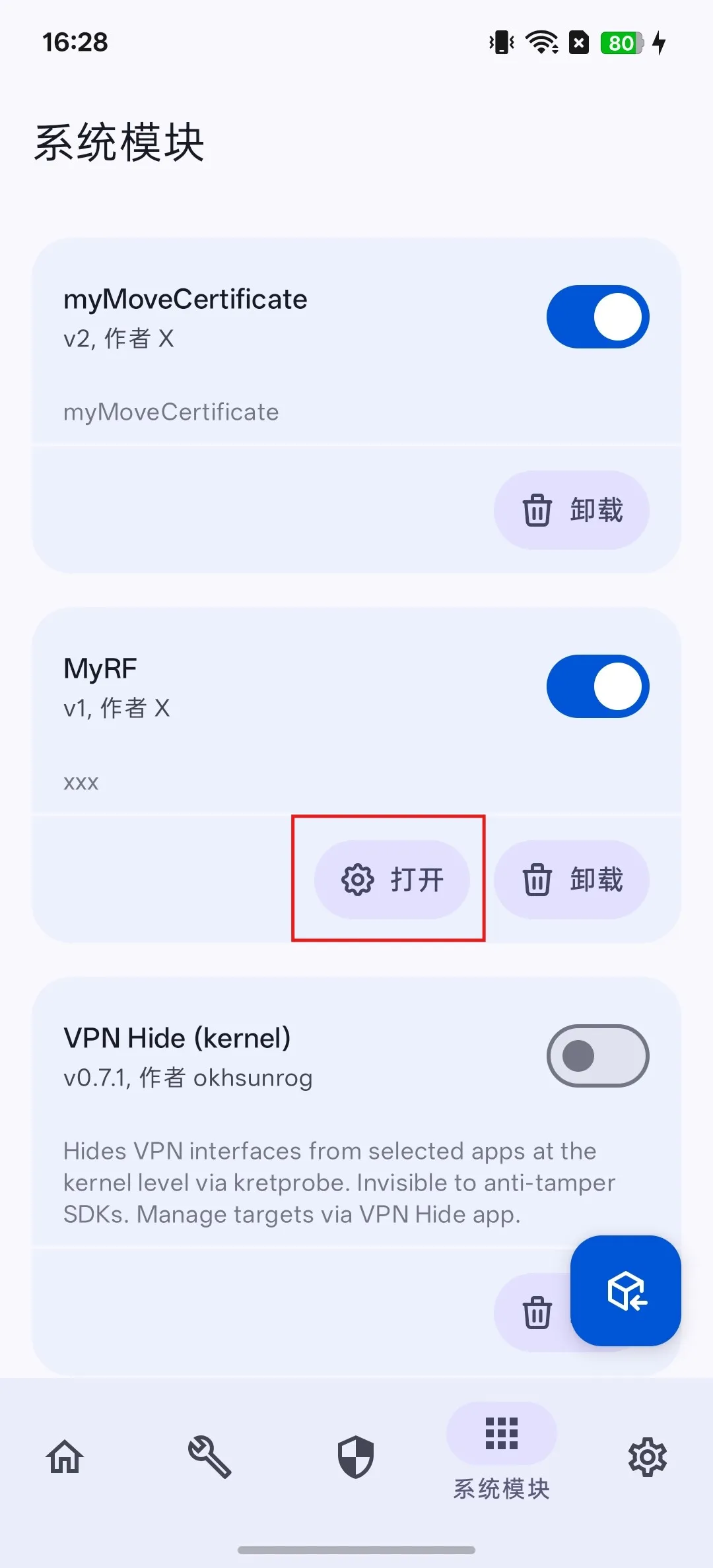 点击MyRF的打开