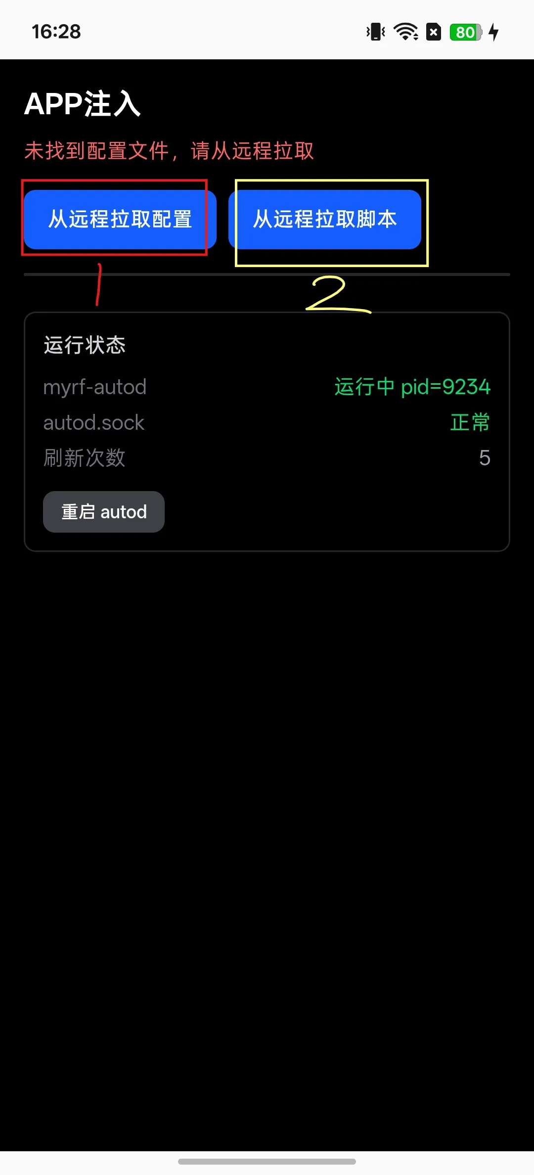 从远程拉取配置和脚本